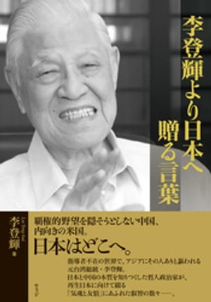 李登輝