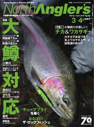 NorthAngler’s 2016年3月号 2016年3月号【電子書籍】