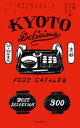 京都おいしい店カタログ ’25-’26年版【電子書籍】