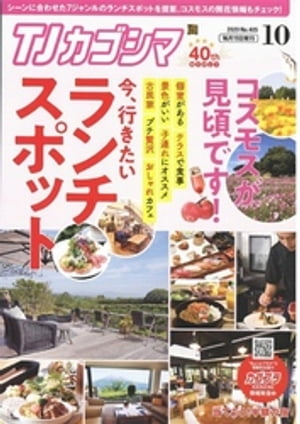 TJカゴシマ 2020年10月号【電子書籍】[ 斯文堂 ]