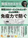 楽天楽天Kobo電子書籍ストア晋遊舎ムック お得技シリーズ210　免疫力が上がるお得技ベストセレクション最新版【電子書籍】[ 晋遊舎 ]