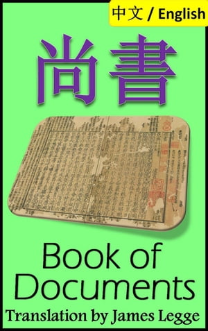 Book of Documents, Shangshu: Bilingual Edition, Chinese and English 尚書