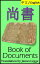 Book of Documents, Shangshu: Bilingual Edition, Chinese and English 尚書