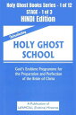 ŷKoboŻҽҥȥ㤨Introducing Holy Ghost School - God's Endtime Programme for the Preparation and Perfection of the Bride of Christ - HINDI EDITION School of the Holy Spirit Series 1 of 12, Stage 1 of 3Żҽҡ[ LaFAMCALL ]פβǤʤ606ߤˤʤޤ