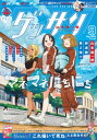 ゲッサン 2024年9月号(2024年8月9日発売)【電子書籍】