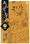 あんどーなつ　江戸和菓子職人物語（6）【電子書籍】[ 西ゆうじ ]