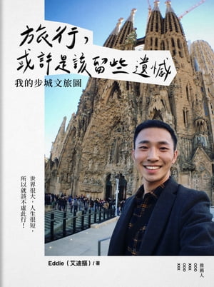 旅行，或許是該留些遺憾：我的步城文旅圖