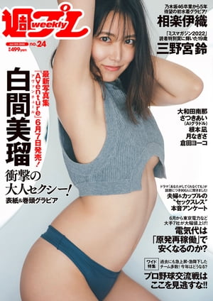 週プレ No.24 6月12日号