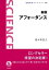 新版　アフォーダンス