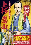 上杉鷹山ー米沢藩を救った男ー【電子書籍】[ 岡村賢二 ]