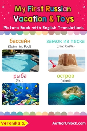 My First Russian Vacation & Toys Picture Book with English Translations