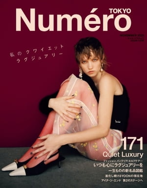 Numero TOKYO (ヌメロ・トウキョウ) 2023年11月号【電子書籍】