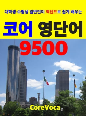 Core English Vocabulary 9500 for Korean