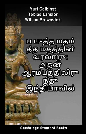 ப புத்த மதம் த்த மதத்தின் வரலாறு