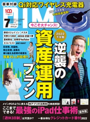 DIME (ダイム) 2022年 7月号