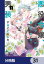 悪役令嬢、セシリア・シルビィは死にたくないので男装することにした。【分冊版】　31
