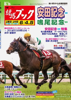 週刊競馬ブック2022年05月30日発売号