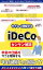 やさしく理解する「iDeCo」