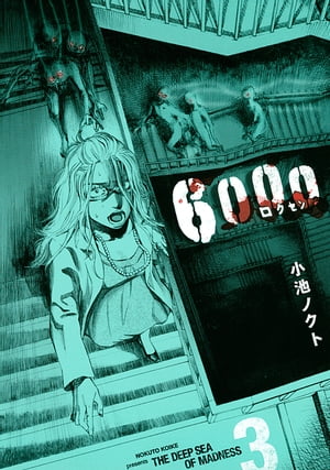 ６０００ーロクセンー (3)