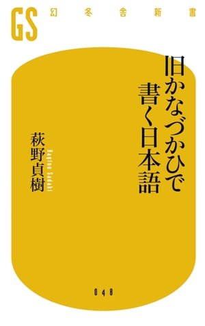 旧かなづかひで書く日本語