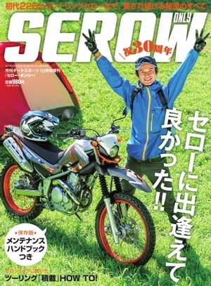 SEROW ONLY 2015年10月号 2015年10月号【電子書籍】