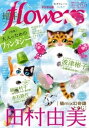 増刊 flowers 2019年冬号（2019年11月14日発売）【電子書籍】