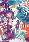 魔女の胃 2【電子書籍】[ KARAS押形 ]