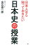 日本人なら知っておきたい日本史の授業