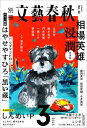 別冊文藝春秋 電子版60号 (2025年3月号)【電子書籍】