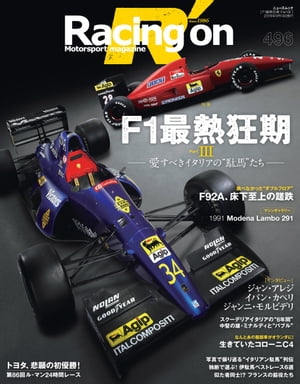 Racing on No.496【電子書籍】[ 三栄書房 ]