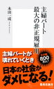 主婦パート 最大の非正規雇用【電子書籍】 本田一成