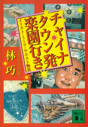 林巧