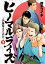 ヒノマルライズ〜伊藤博文立志伝〜 ： 3