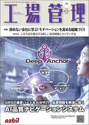 工場管理 2025年4月号 [雑誌]【電子書籍】