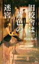 ＜p＞生徒から人気の高い男性教諭が、校舎から投身自殺した。しかし、現場には不審な痕跡が遺されていたため、警察は非公式に捜査を続けていた。いっぽう「怪談」や「都市伝説」に興味津々の高校生、秋美は、慕っていた教諭の自殺の真相を探るため、学校中で人気のイケメン男子学生ふたりと調査を始めるがーー!?＜/p＞画面が切り替わりますので、しばらくお待ち下さい。 ※ご購入は、楽天kobo商品ページからお願いします。※切り替わらない場合は、こちら をクリックして下さい。 ※このページからは注文できません。