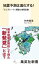 地震予測は進化する！　「ミニプレート」理論と地殻変動