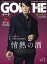 GOETHE[ゲーテ] 2022年10月号