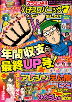 漫画パチスロパニック7　2015年1月号