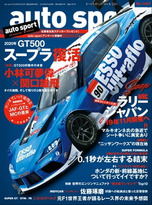 AUTOSPORT　No.1487