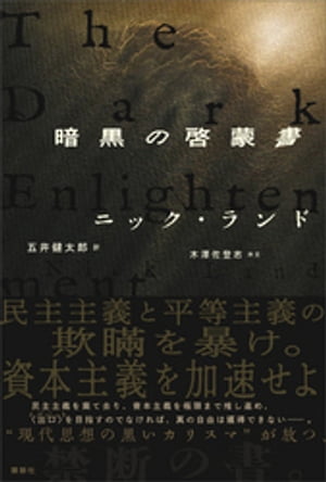 暗黒の啓蒙書【電子書籍】[ ニックランド ]