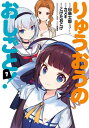 りゅうおうのおしごと！ 7巻【電子書籍】 白鳥士郎