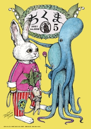 ŷKoboŻҽҥȥ㤨֤ޡ2021ǯ5No.602ˡŻҽҡ[ ˼ ]פβǤʤ110ߤˤʤޤ