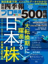 会社四季報プロ500 2021年 夏号【電子書籍】