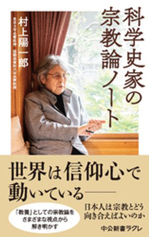 村上陽一郎