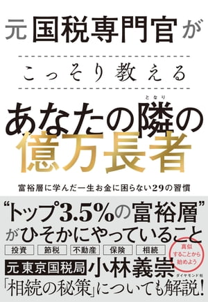 元国税専門官がこっそり教える あ