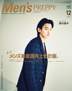 Men’s PREPPY 2018年12月号【電子書籍】