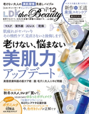 LDK the Beauty (エル・ディー・ケー ザ ビューティー)2020年12月号