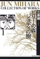 ビリーの森 ジョディの樹 1