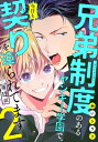 兄弟制度のあるヤンキー学園で 今日も契りを迫られてます 12【電子書籍】 赤いシラフ