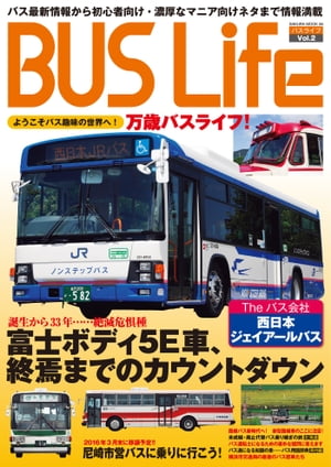 BUS Life vol.2Żҽҡ[ ҽǼҡʥץ쥹 ]